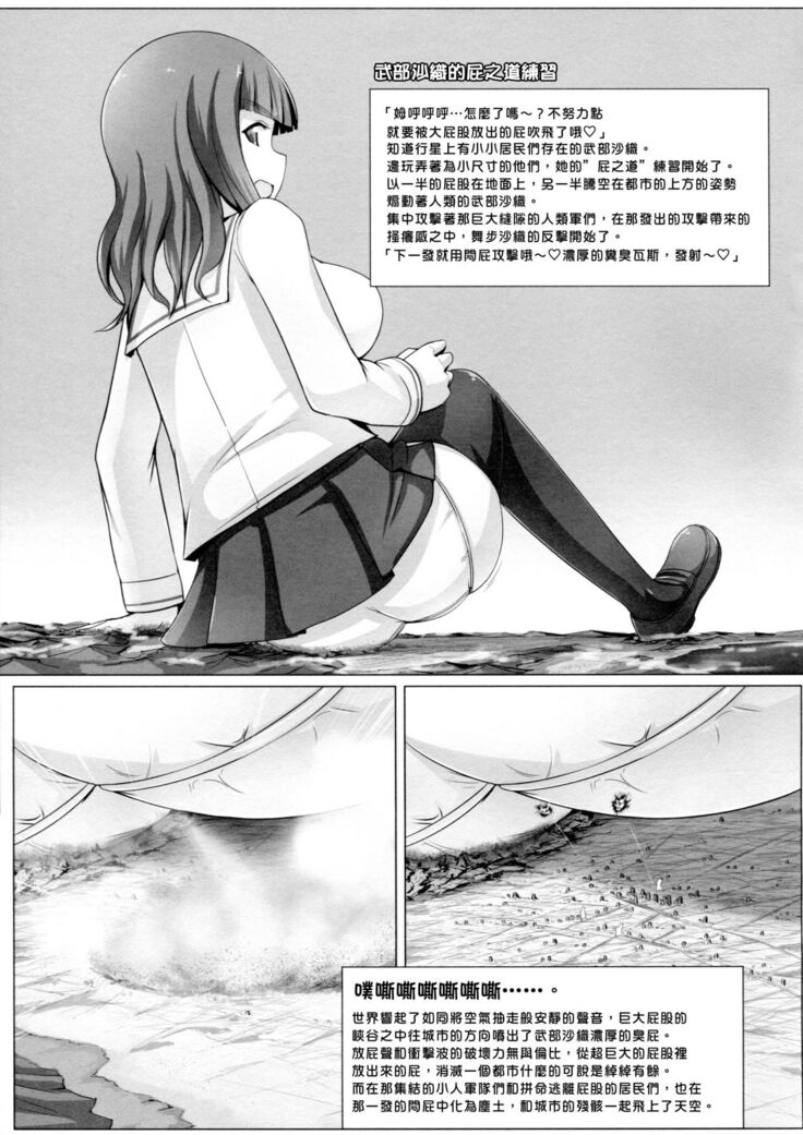 Chou Kyodai Takebe Saori-dono | 超巨大武部沙織殿下