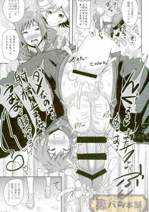 Naedoko Kikuushi  Seedbed Sky Knight Page #18