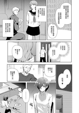 ~Otokonoko Gakuen - Jo~ Otokonoko to Issho - Page 7