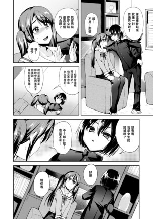 クロスドレッサー Page #7