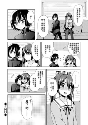 クロスドレッサー Page #23