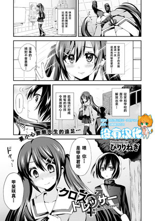 クロスドレッサー Page #3