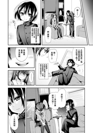 クロスドレッサー Page #5