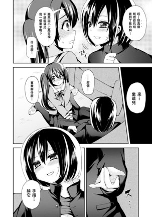 クロスドレッサー Page #9