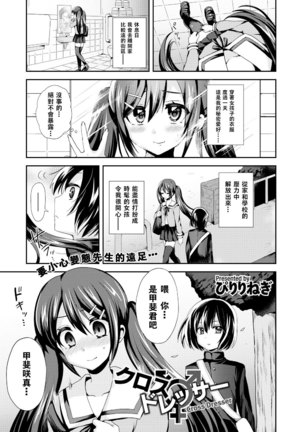 クロスドレッサー - Page 4