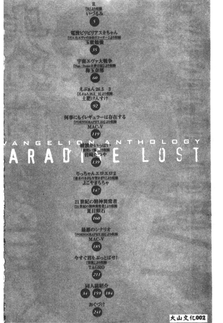 Shitsurakuen 7 | Paradise Lost 7