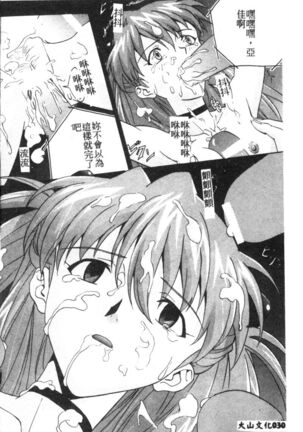 Shitsurakuen 7 | Paradise Lost 7 Page #31