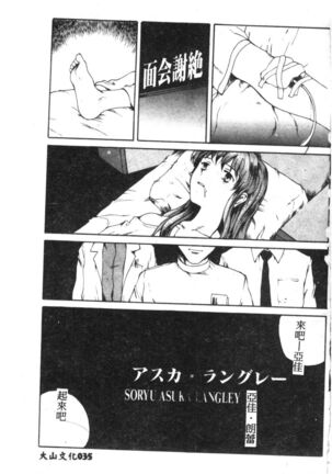 Shitsurakuen 7 | Paradise Lost 7 Page #36