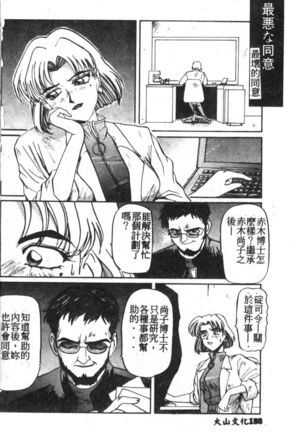 Shitsurakuen 7 | Paradise Lost 7 Page #163