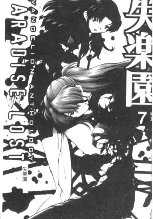 Shitsurakuen 7 | Paradise Lost 7 Page #4
