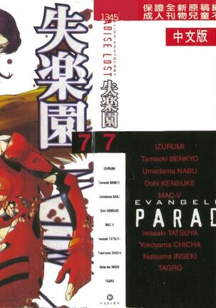 Shitsurakuen 7 | Paradise Lost 7 Page #3