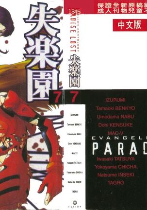 Shitsurakuen 7 | Paradise Lost 7