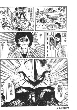 Shitsurakuen 7 | Paradise Lost 7 Page #145