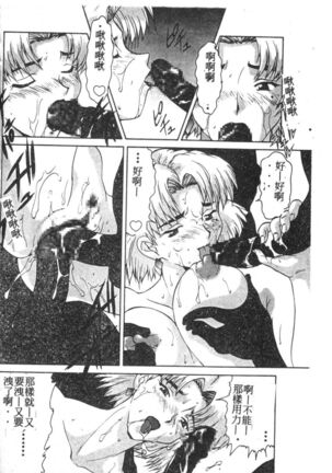 Shitsurakuen 7 | Paradise Lost 7 Page #85