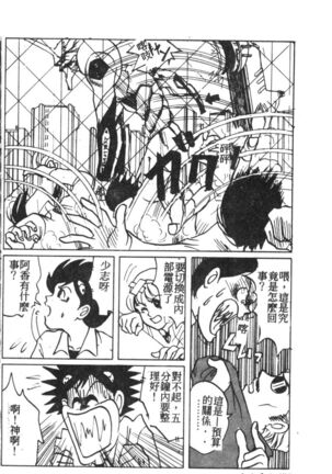 Shitsurakuen 7 | Paradise Lost 7 Page #153