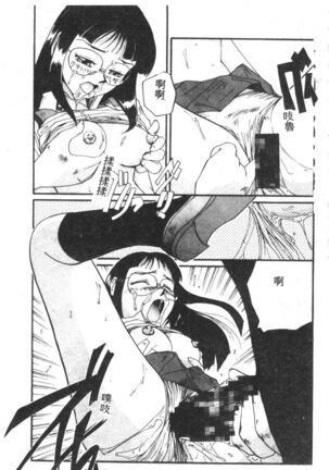 Shitsurakuen 7 | Paradise Lost 7 Page #104