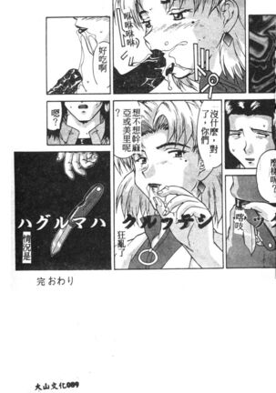 Shitsurakuen 7 | Paradise Lost 7 Page #90