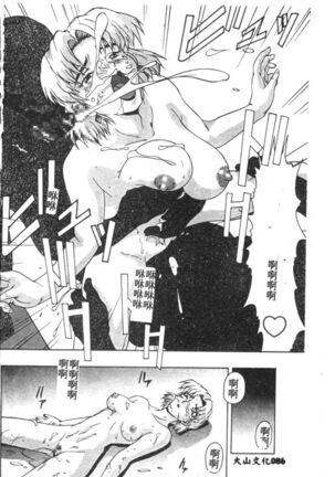 Shitsurakuen 7 | Paradise Lost 7 Page #87