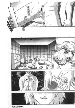 Shitsurakuen 7 | Paradise Lost 7 Page #88