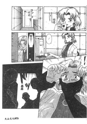 Shitsurakuen 7 | Paradise Lost 7 Page #74