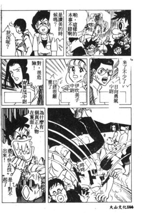 Shitsurakuen 7 | Paradise Lost 7 Page #141