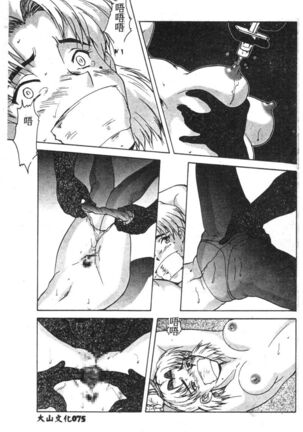 Shitsurakuen 7 | Paradise Lost 7 Page #76