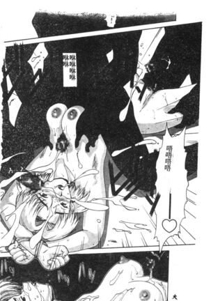 Shitsurakuen 7 | Paradise Lost 7 Page #81
