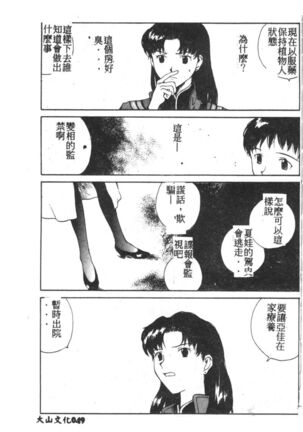 Shitsurakuen 7 | Paradise Lost 7 Page #50
