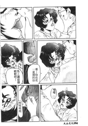 Shitsurakuen 7 | Paradise Lost 7 Page #169