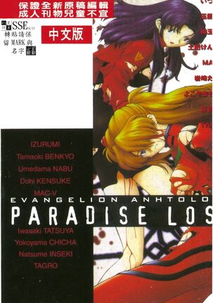 Shitsurakuen 7 | Paradise Lost 7 Page #2