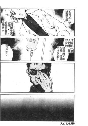 Shitsurakuen 7 | Paradise Lost 7 Page #51