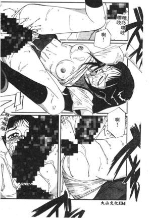 Shitsurakuen 7 | Paradise Lost 7 Page #109
