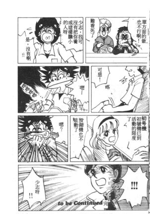 Shitsurakuen 7 | Paradise Lost 7 Page #156
