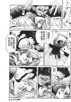 Shitsurakuen 7 | Paradise Lost 7 Page #174