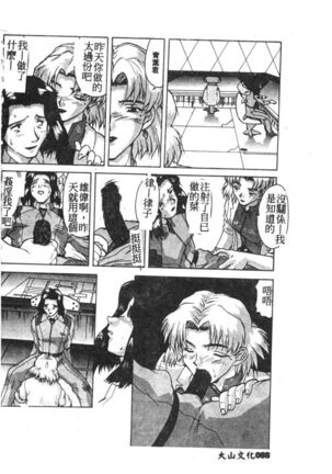Shitsurakuen 7 | Paradise Lost 7 Page #89