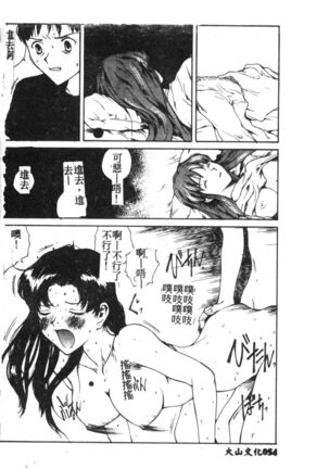 Shitsurakuen 7 | Paradise Lost 7 Page #55