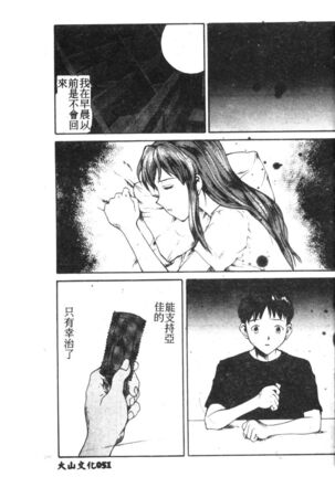 Shitsurakuen 7 | Paradise Lost 7 Page #52
