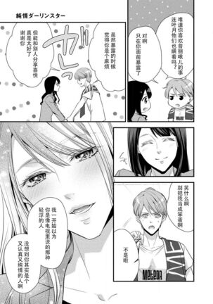 Junjo darling star | 纯情亲爱的明星 Page #13