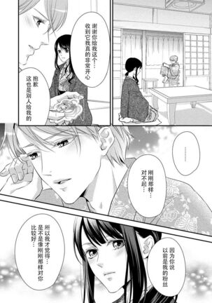 Junjo darling star | 纯情亲爱的明星 Page #24