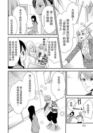 Junjo darling star | 纯情亲爱的明星 Page #12