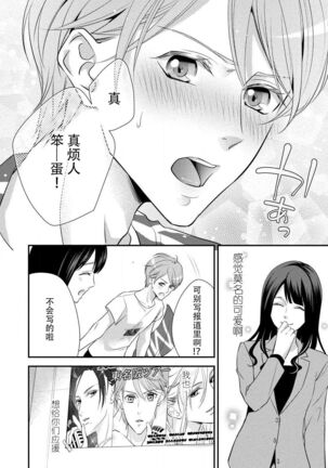 Junjo darling star | 纯情亲爱的明星 Page #14