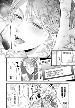 Junjo darling star | 纯情亲爱的明星 Page #40