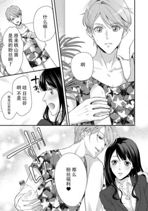 Junjo darling star | 纯情亲爱的明星 Page #17