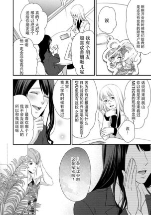 Junjo darling star | 纯情亲爱的明星 - Page 16