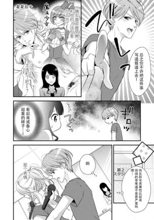 Junjo darling star | 纯情亲爱的明星 - Page 10