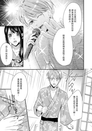 Junjo darling star | 纯情亲爱的明星 Page #27