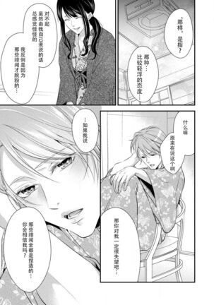 Junjo darling star | 纯情亲爱的明星 Page #25