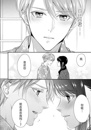 Junjo darling star | 纯情亲爱的明星 - Page 30