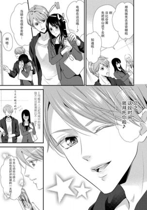 Junjo darling star | 纯情亲爱的明星 Page #7