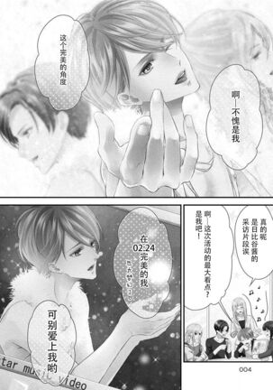 Junjo darling star | 纯情亲爱的明星 Page #4